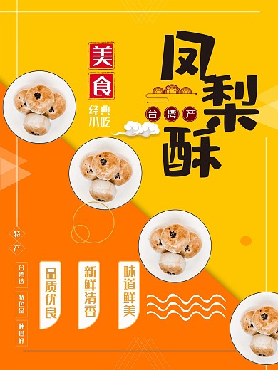 糕点美食海报宣传促销商场展板室外海报