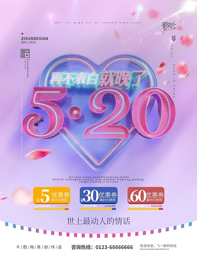520表白日简约合成