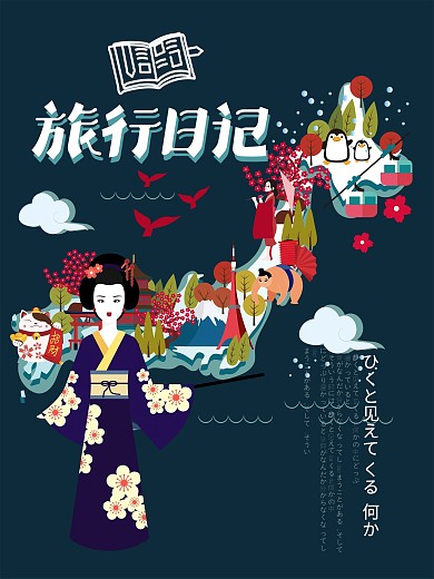 日本地图春季旅游手绘海报