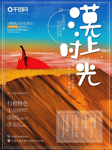 原创手绘插画沙漠旅游海报