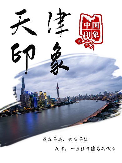 创意旅行宣传海报