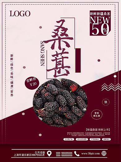 简约大气美食桑葚促销海报