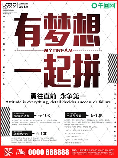 简约有梦想一起拼励志海报