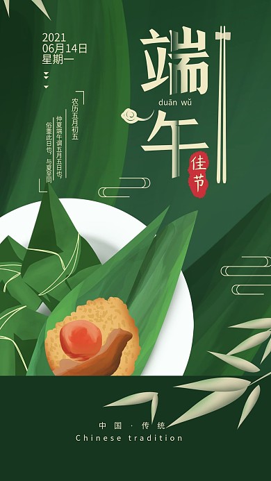 原创端午佳节简约手机海报配图