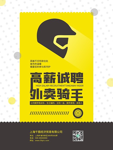原创简约风诚聘外卖骑手海报