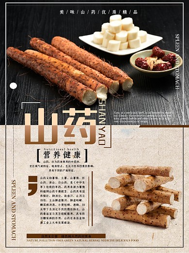 简约大气山药促销海报