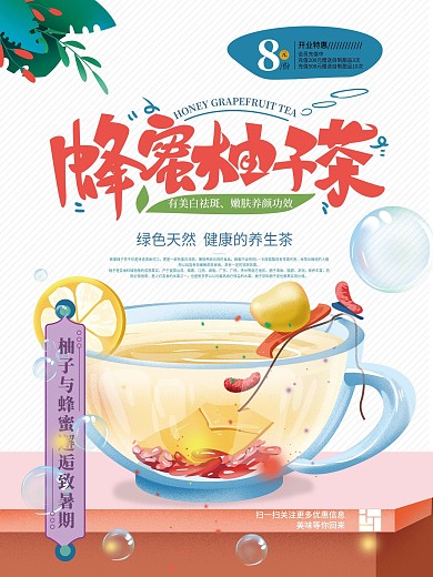 手绘卡通蜂蜜柚子茶创意海报