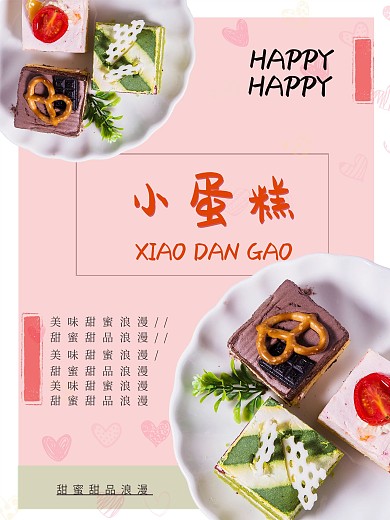 美食海报唯美浪漫