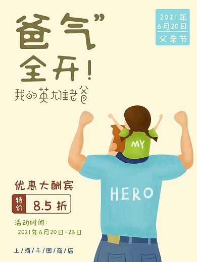 感恩父亲节促销宣传海报