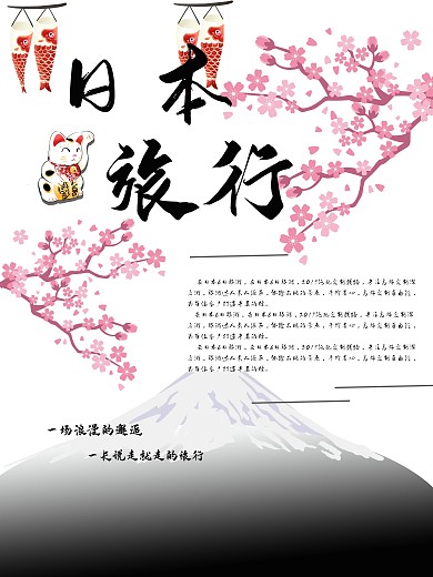 创意旅行宣传促销海报