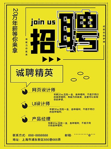 简约创意风互联网招聘海报