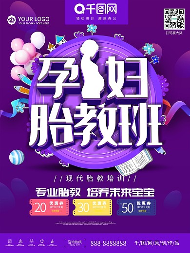 原创C4D孕妇胎教班开课了招生海报