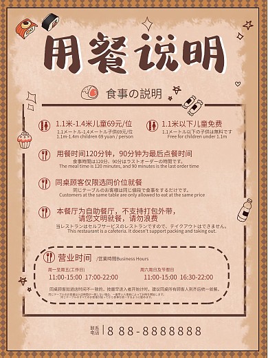 用餐说明日料海报