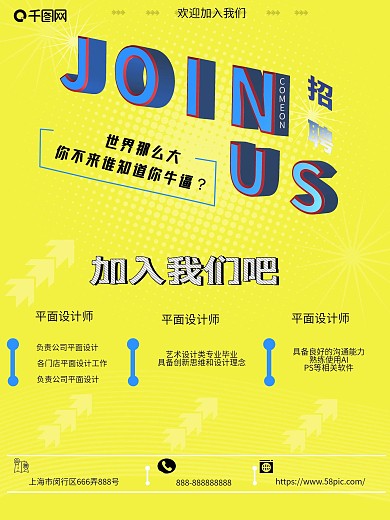黄色简约寻找不同的你招聘宣传海报