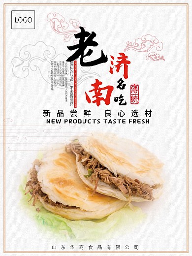 美食小吃简约原创海报