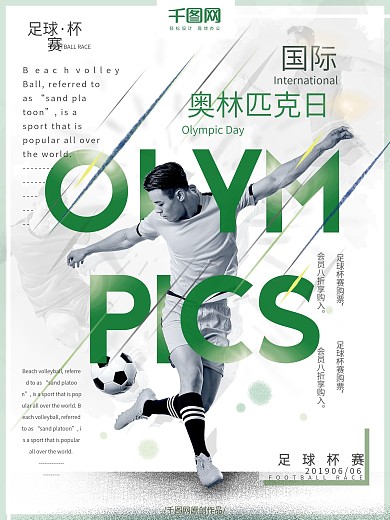 原创几何创意奥林匹克日体育海报