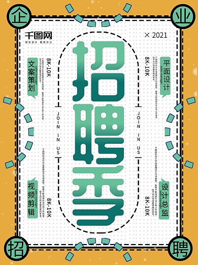 原创胶囊主题简约风招聘宣传海报