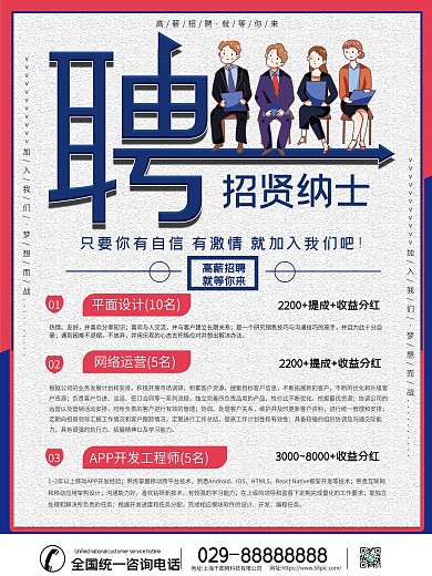 招聘文案型招聘海报
