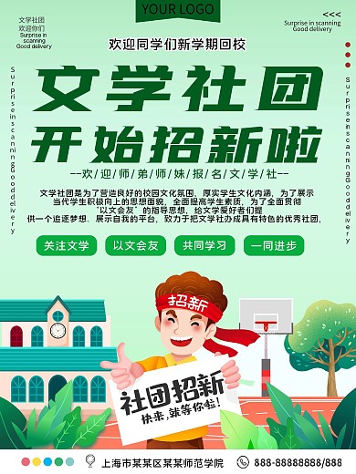 校园文学社团招新宣传海报
