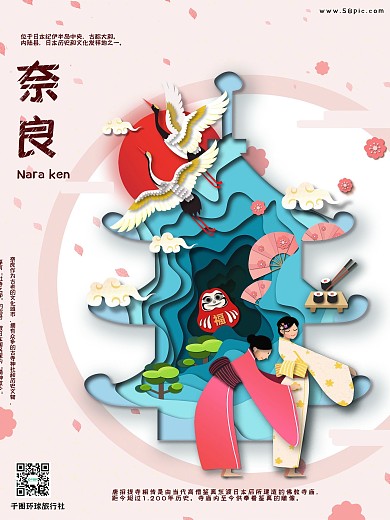 原创剪纸叠加城市旅游海报