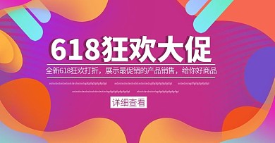 流体渐变618大促时尚banner模板