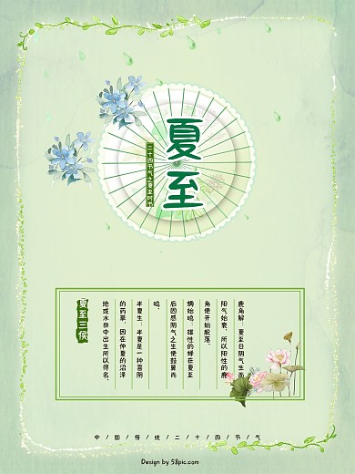 绿色清新节气之夏至海报