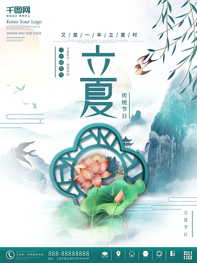 绿色荷花中国风立夏二十四节气主题字海报