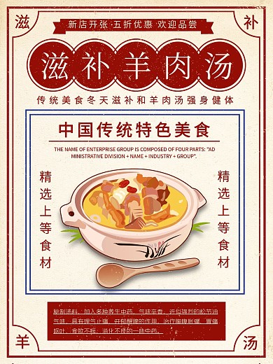 白色简约复古风滋补羊肉宣传海报