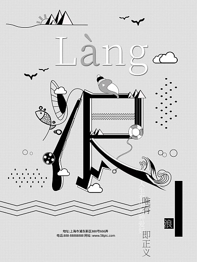 一起去玩耍自由浪吧