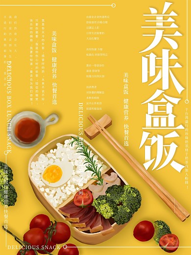 原创插画黄色美味盒饭快餐海报