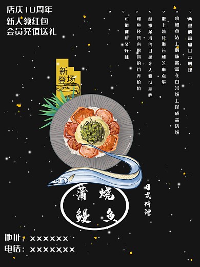 日式料理鳗鱼饭会员日11