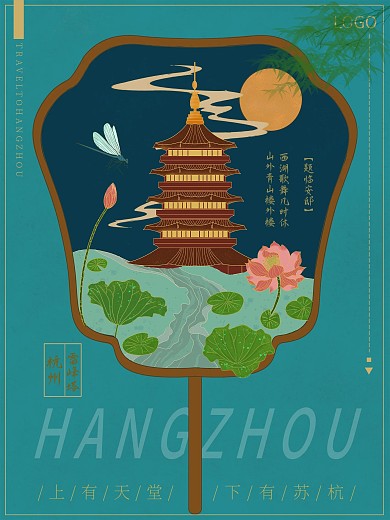 城市旅游杭州篇国风旅游宣传海报