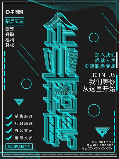 线条渐变企业招聘海报