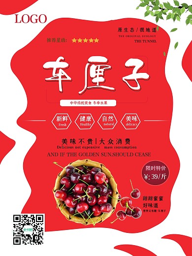 简约大气车厘子促销海报