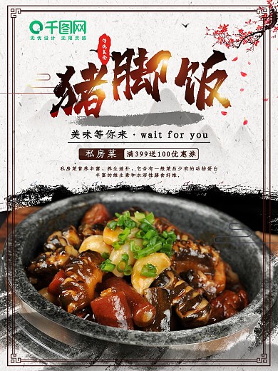 猪蹄饭海报健康美食营养美味餐饮