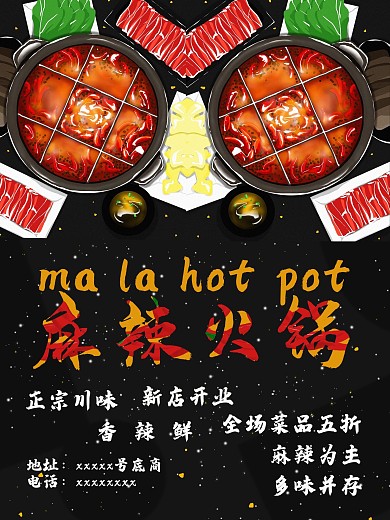 麻辣火锅正宗川味