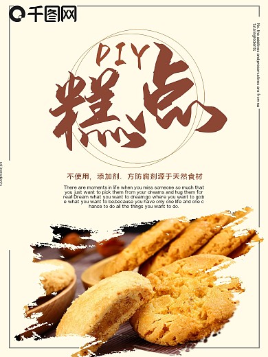简约创意风糕点海报