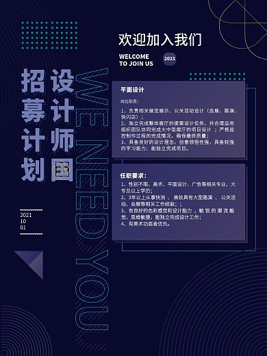 原创简约大气互联网企业招聘海报