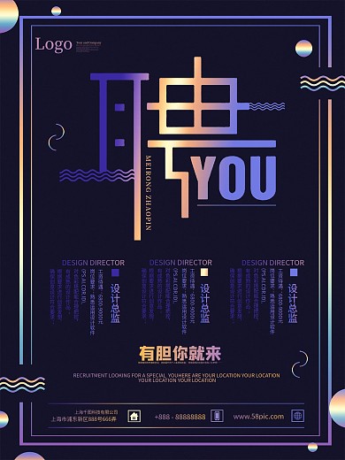 招聘海报简约大气炫酷炫彩原创