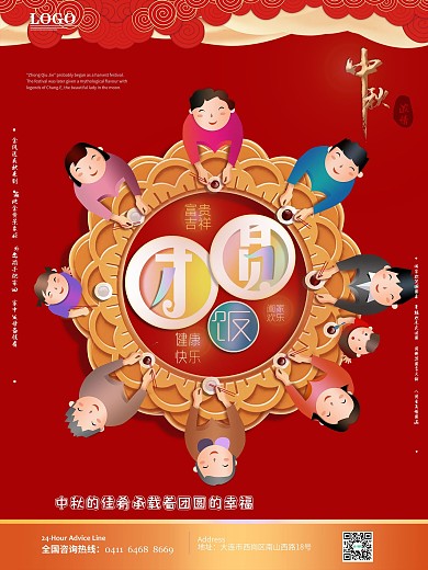 中秋节团圆饭预定海报