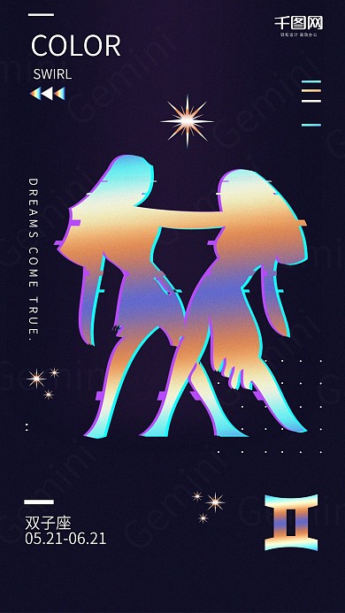 镭射渐变双子座星座手机H5设计