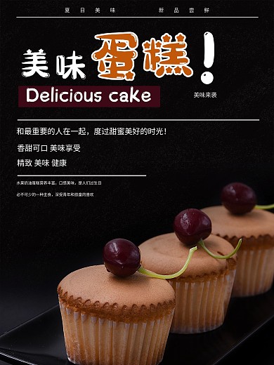 促销蛋糕店健康美食美食海报