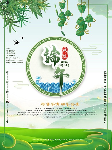 端午节中国传统节日海报