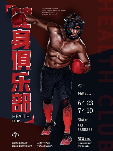 原创字体高端健身俱乐部拳击海报