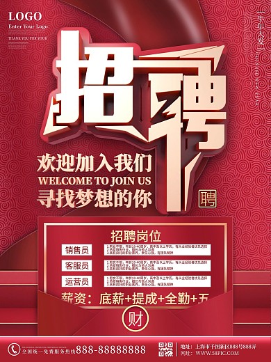 原创红色招聘简约留白风海报