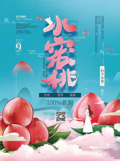 手绘清新创意时令水果促销海报