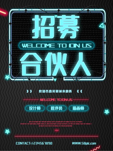 简约大气霓虹灯招聘合伙人海报设计模板