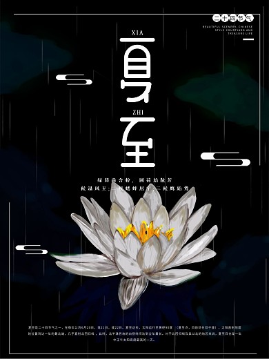 原创手绘夏至节气宣传海报