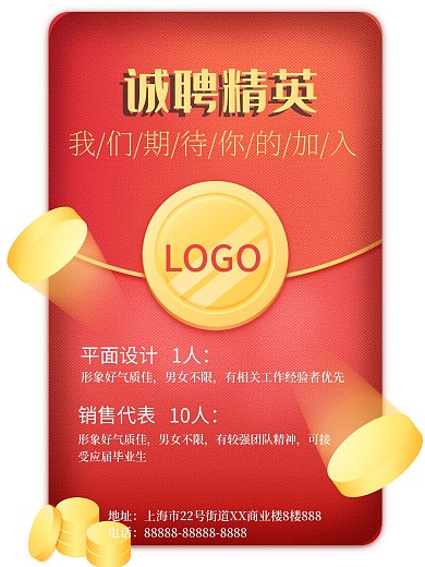 创意招聘海报宣传单