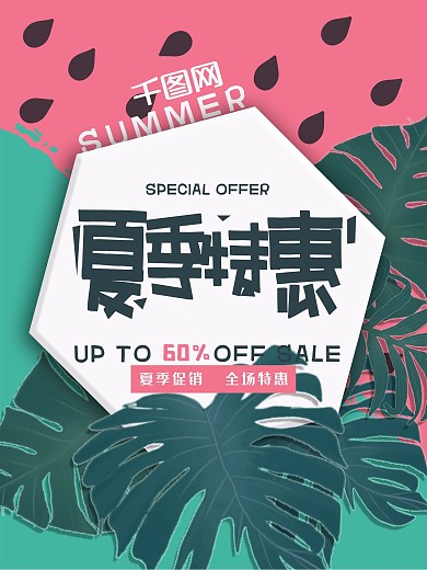 西瓜背景夏季促销创意海报
